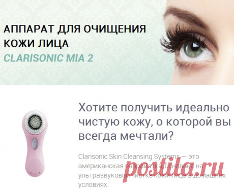 Аппарат для очищения кожи лица Clarisonic Mia 2