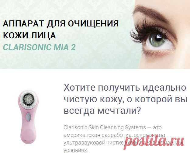 Аппарат для очищения кожи лица Clarisonic Mia 2