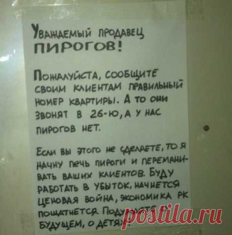 И СНОВА ЮМОРИСТИЧЕСКИЕ ОБРАЩЕНИЯ К СОСЕДЯМ: ПОДБОРКА ЛУЧШИХ ОБРАЗЦОВ