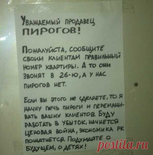 И СНОВА ЮМОРИСТИЧЕСКИЕ ОБРАЩЕНИЯ К СОСЕДЯМ: ПОДБОРКА ЛУЧШИХ ОБРАЗЦОВ