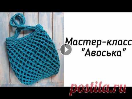 Купить пряжу или шнур со скидкой 5% по промокоду s9874 можно тут Для вязания авоськи из трикотажной пряжи мне понадобился моток трикотажной пряжи FUNN...