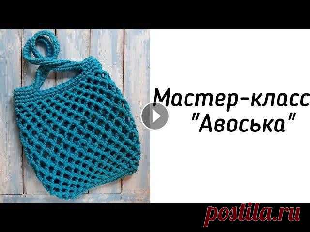 Купить пряжу или шнур со скидкой 5% по промокоду s9874 можно тут Для вязания авоськи из трикотажной пряжи мне понадобился моток трикотажной пряжи FUNN...