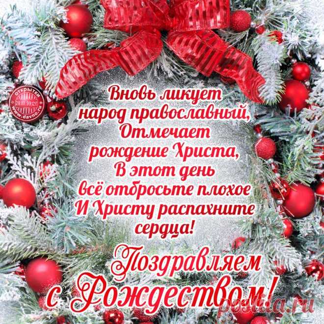 Бубенцы звенят повсюду
Всех с чудесным Рождеством,
С днем рождения Христовым,
Светлым, ярким волшебством!