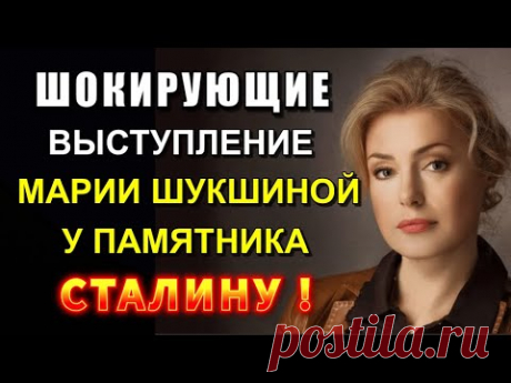 Мария ШУКШИНА о СТАЛИНЕ и ИВАНЕ ГРОЗНОМ🔥