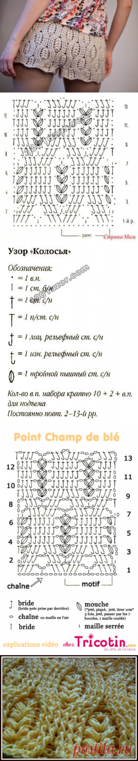 узор &quot;КОЛОСЬЯ&quot;