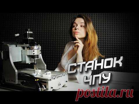 СТАНОК С ЧПУ | Трудности освоения и настройка
