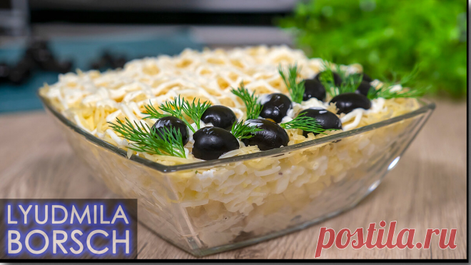 Салат «Нежность». Вкусный салат на любой праздник. | Вкусный рецепт от Людмилы Борщ | Яндекс Дзен