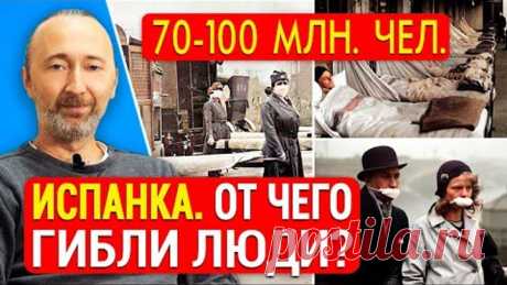 Испанка. Отчего на самом деле умирали люди во время эпидемии гриппа 1918-20 годов? Любимый аспирин.