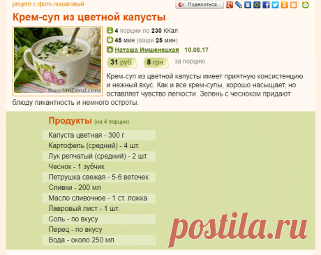 Рецепт: Крем-суп из цветной капусты на RussianFood.com