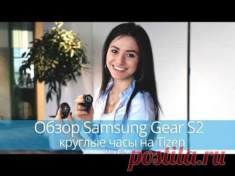 Обзор Samsung Gear S2: новый поворот в классе умных часов - Hi-Tech Mail.Ru