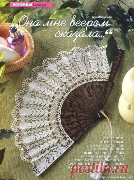 Вяжем крючком - веера. Схемы для вязания.: Дневник группы «ВЯЖЕМ ПО ОПИСАНИЮ»: Группы - женская социальная сеть myJulia.ru