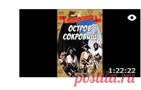 остров сокровищ: 10 тыс. видео найдено в Яндекс.Видео