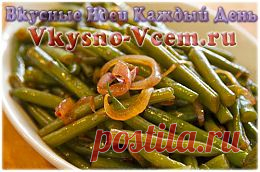 Стручковая фасоль с овощами. Отличная идея нового вкусного салата на зиму - спаржевая фасоль с зелеными помидорами! Рецепт простой, а вкус изумительный. Яркое сочетание овощей делает салат из спаржевой фасоли нарядным и праздничным. Холодной зимой такая закуска поднимет настроение.