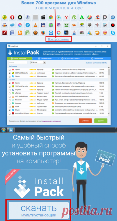 Галина Ш. предлагает-InstallPack пакетную установку популярного софта.
