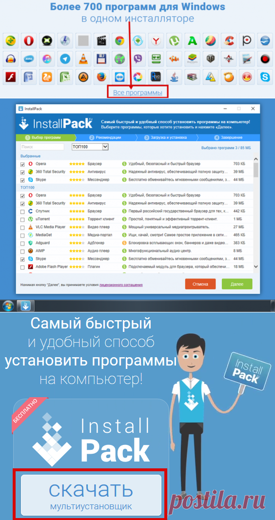 Галина Ш. предлагает-InstallPack пакетную установку популярного софта.