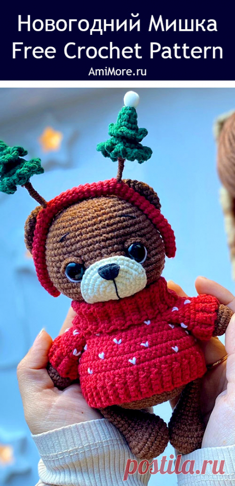 PDF Новогодний Мишка крючком. FREE crochet pattern; Аmigurumi toy patterns. Амигуруми схемы и описания на русском. Вязаные игрушки и поделки своими руками #amimore - медведь в свитере, новогодний медвежонок, мишка из обычной пряжи.