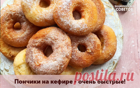 ПОНЧИКИ НА КЕФИРЕ - ОЧЕНЬ БЫСТРЫЕ