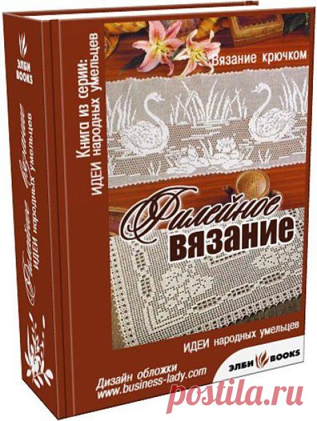 "Филейное вязание