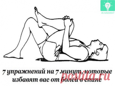 Избавят от болей в спине