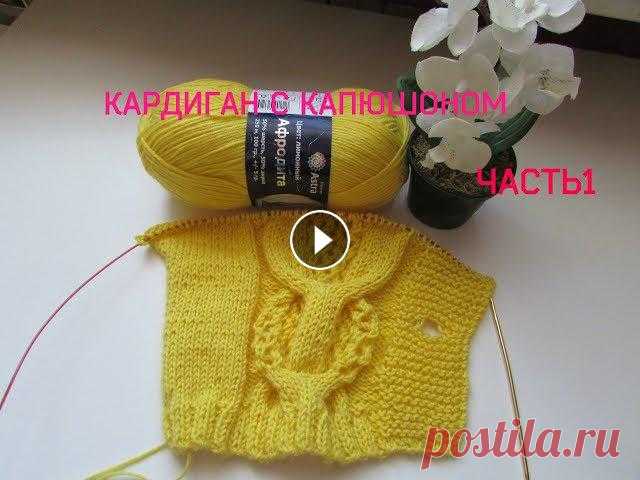ДЛИННЫЙ КАРДИГАН С КАПЮШОНОМ СПИЦАМИ.ЧАСТЬ 1 ДЛИННЫЙ КАРДИГАН С КАПЮШОНОМ СПИЦАМИ.ЧАСТЬ 1...