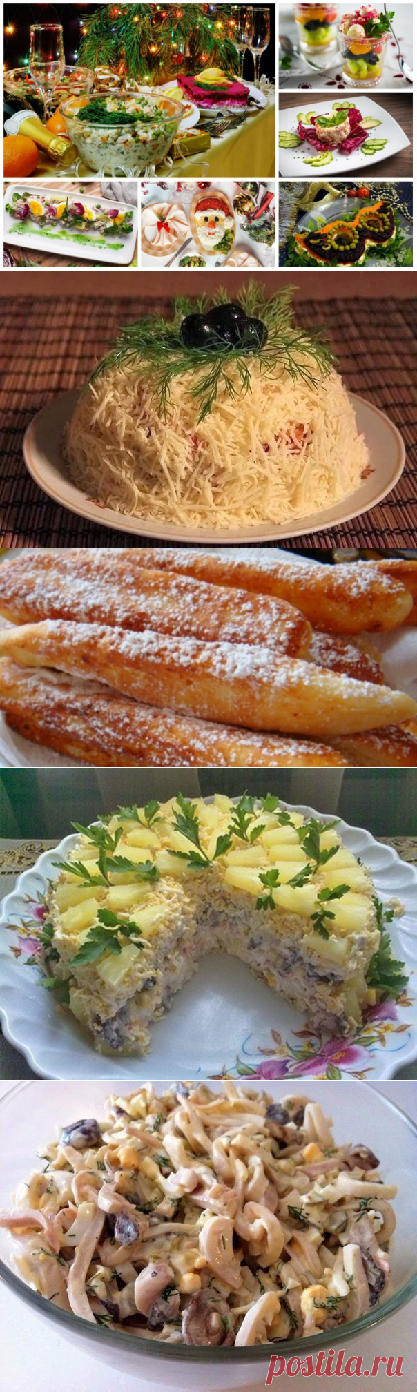 Топ-10 Самых удачных и вкусных салатов на Новый год!