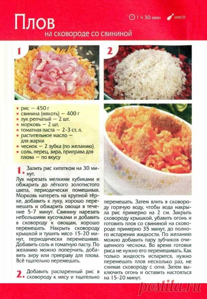 Плов на сковороде со свининой