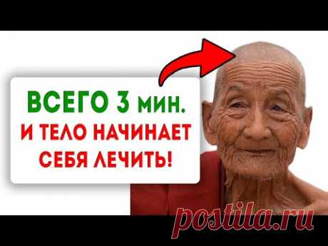Тысячелетняя техника буддийских монахов излечивать тело и душу! На что способна простая медитация!