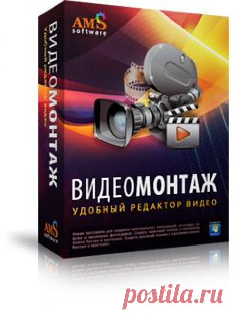 Скачать видеоредактор &quot;ВидеоМОНТАЖ&quot; - простой редактор видео