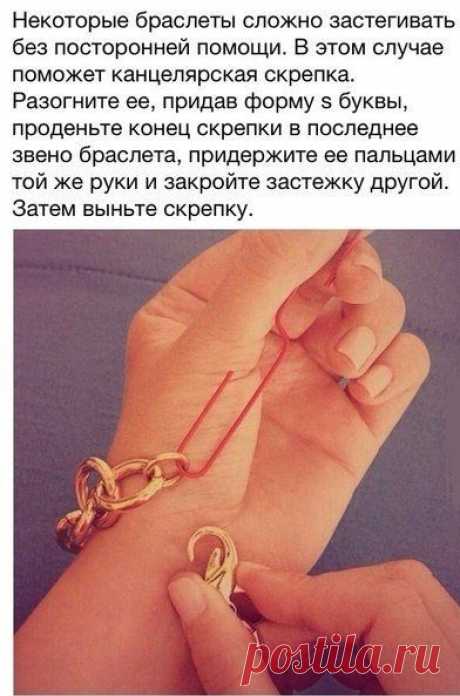 Если сложно застегнуть браслет | Хитрости Жизни