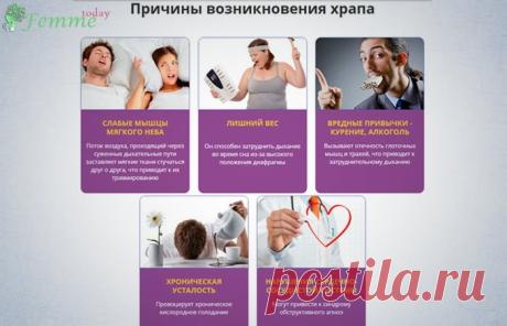 Как избавиться от храпа во сне женщине или мужчине в домашних условиях – Женский сайт Femme Today