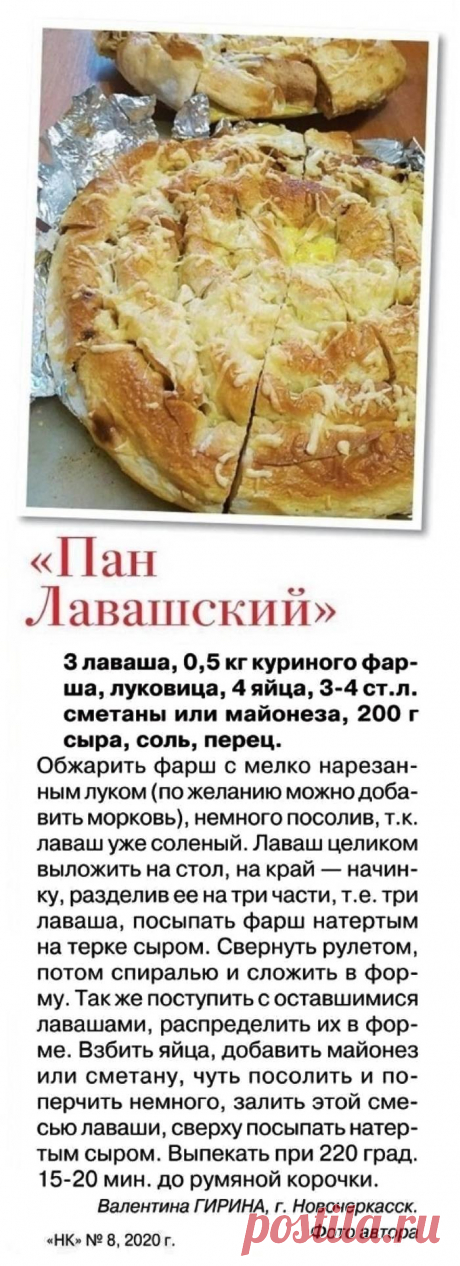 &quot;Пан Лавашский&quot;