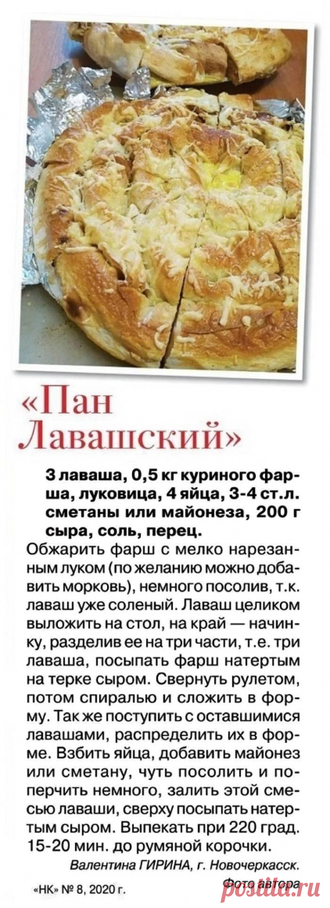 "Пан Лавашский"