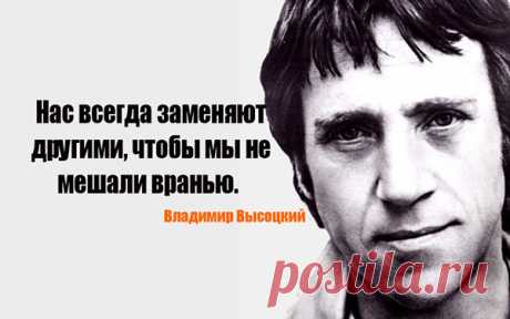 12 лучших цитат Владимира Высоцкого — Интересные факты