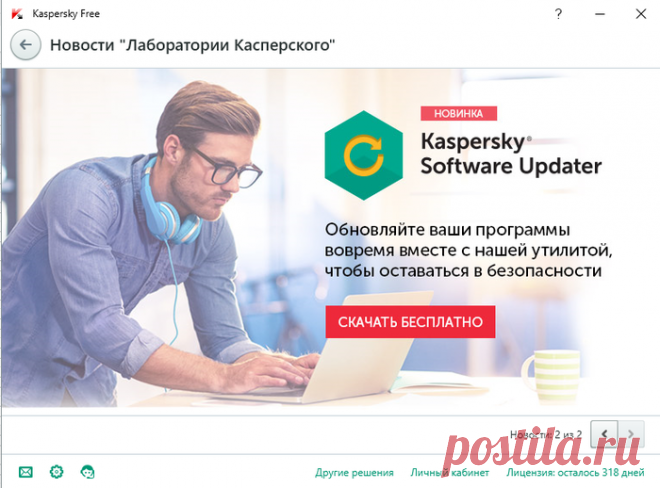 Kaspersky Softwae Updater