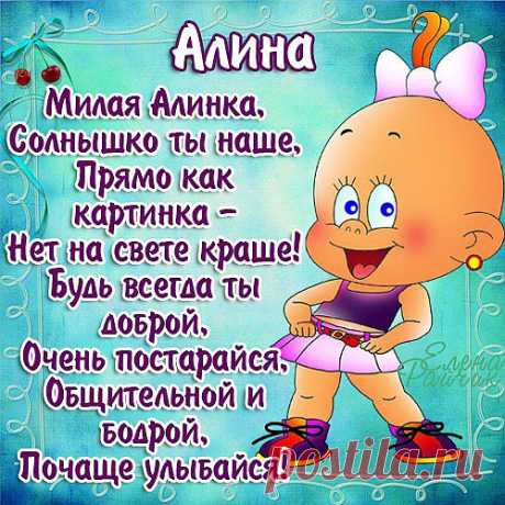 Алина - Картинки с именами - Картинки девушек