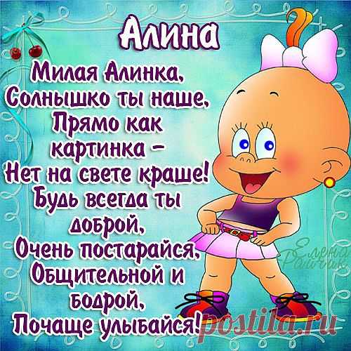 Алина - Картинки с именами - Картинки девушек