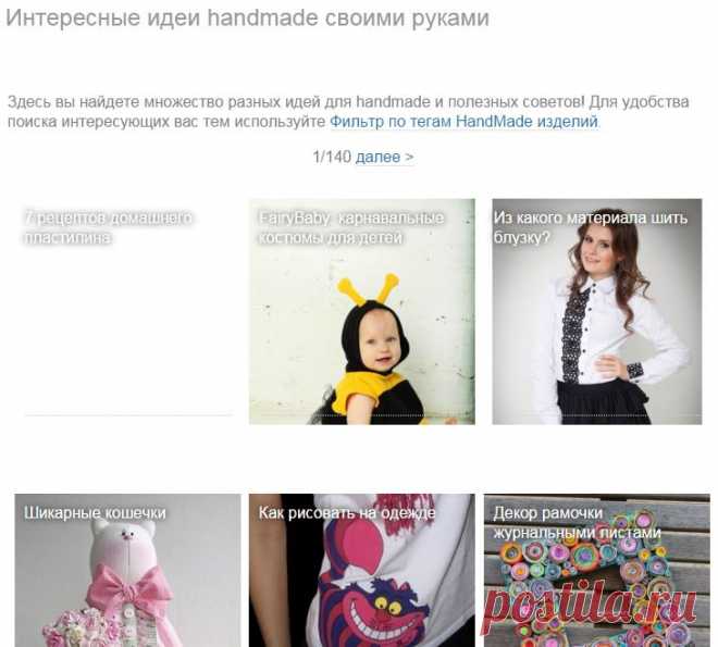 Интересные идеи handmade своими руками - ярмарки и дизайн-мареты 4 сезона в Москве и Санкт-Петербурге