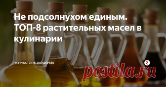 Не подсолнухом единым. ТОП-8 растительных масел в кулинарии Обзор масел в кулинарии. Что выбрать?