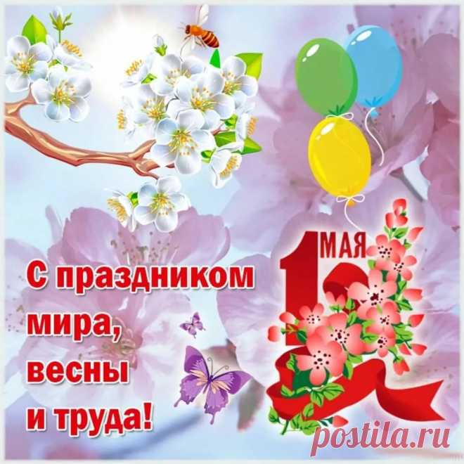 Весенние праздники являются одними из самых любимых . Среди них и Первое мая Многие государства имеют все предпосылки чествовать Первомай, поэтому неудивительно, что география первомайских торжеств охватывает почти 86 стран.