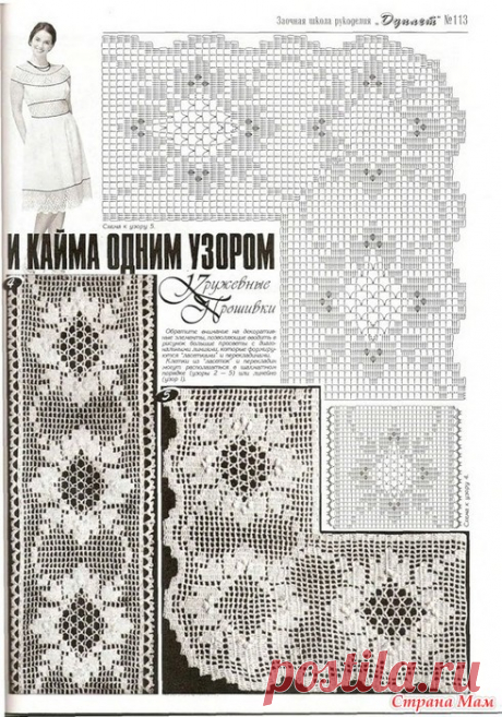 ФИЛЕЙНЫЕ КОКЕТКИ КРЮЧКОМ.