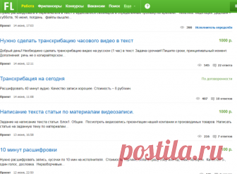 Перевод аудио в текст работа на дому: заработок на транскрибации, вакансии | Блог о заработке в интернете MisterRich.ru