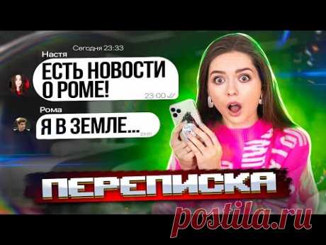 Пропавший парень подруги снова написал мне... Мистическая переписка 🐞 Afinka