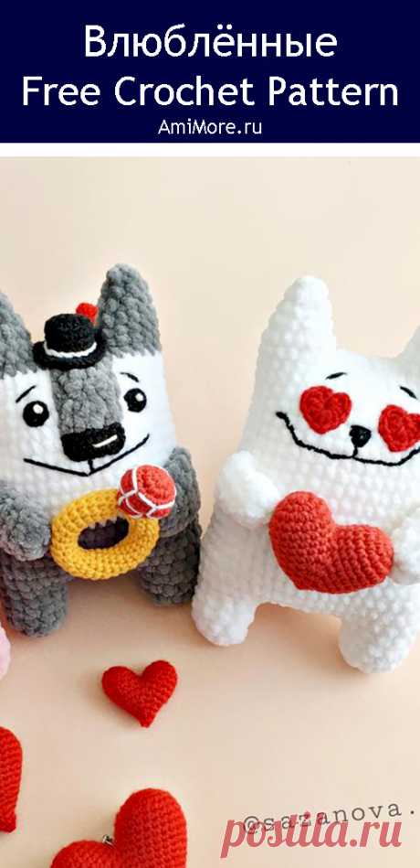 PDF Влюблённые крючком. FREE crochet pattern; Аmigurumi animal patterns. Амигуруми схемы и описания на русском. Вязаные игрушки и поделки своими руками #amimore - плюшевая лиса, кот и волк из плюшевой пряжи, волчонок и котик ко дню Всех Влюблённых, лисичка к 14 февраля, лисёнок и котёнок.