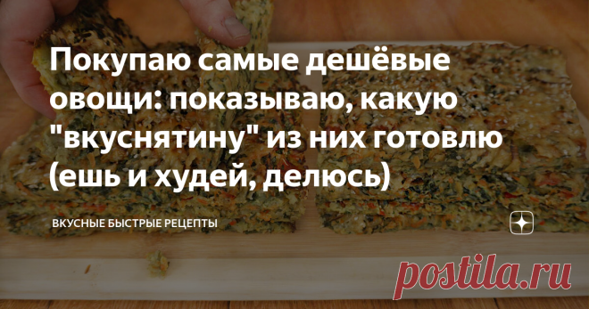 Покупаю самые дешёвые овощи: показываю, какую 