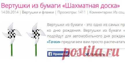 Вертушки и флажки - Распечатай к празднику - Каталог статей - Устроим праздник! Праздники дома