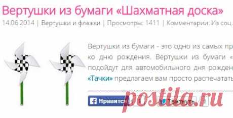 Вертушки и флажки - Распечатай к празднику - Каталог статей - Устроим праздник! Праздники дома