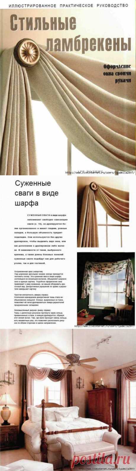 Суженные сваги в виде шарфа. Строгие сваги (из книги &quot;Стильные ламбрекены&quot;)