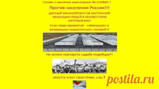 Подпишите петицию МЫ ПРОТИВ ЗАКОНОПРОЕКТА ОБЯЗЫВАЮЩЕГО ЛЮДЕЙ ЭВАКУИРОВАТЬСЯ, ПОД ПРЕДЛОГОМ 