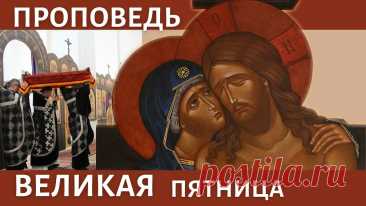 Великая Пятница _ Проповедь игумена Нектария (Морозова).mp4 - смотреть видео онлайн от «Игумен Нектарий Морозов. Просто о христианстве» в хорошем качестве, опубликованное 7 апреля 2022 года в 10:50:55 00:08:23.