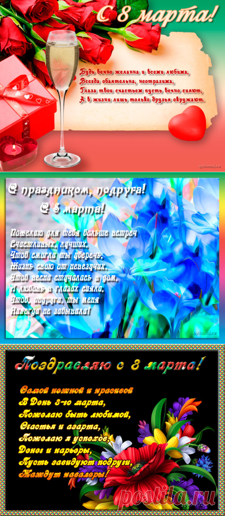8 марта. Поздравление подруге, фото 4